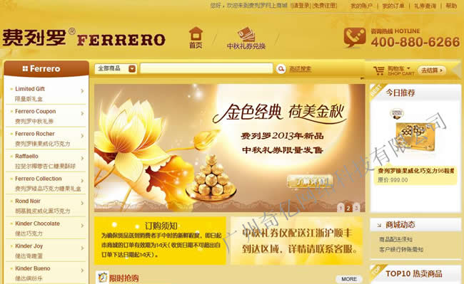 月餅網(wǎng)站