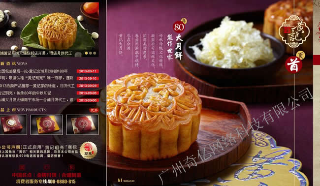 月餅網(wǎng)站