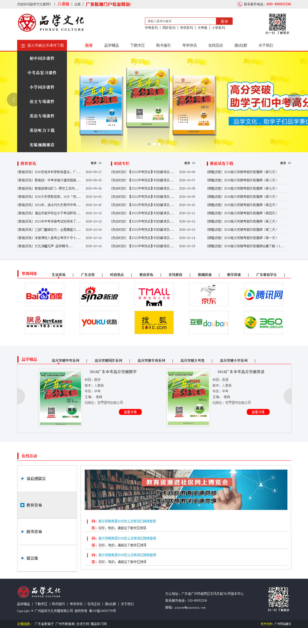 廣州品學(xué)文化傳播有限公司